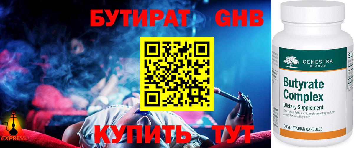 Бутират бутик  Вход с VPN  Махачкала 