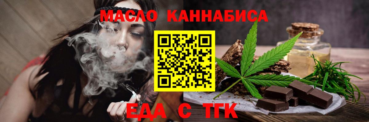 Еда ТГК марихуана  Вход с VPN  Махачкала 