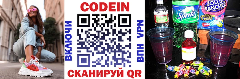 Codein напиток Lean (лин) Махачкала