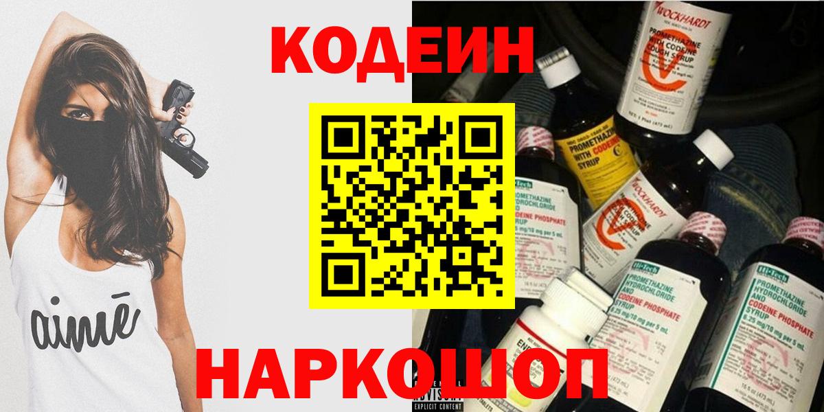 Махачкала  Codein Purple Drank  Вход с VPN 
