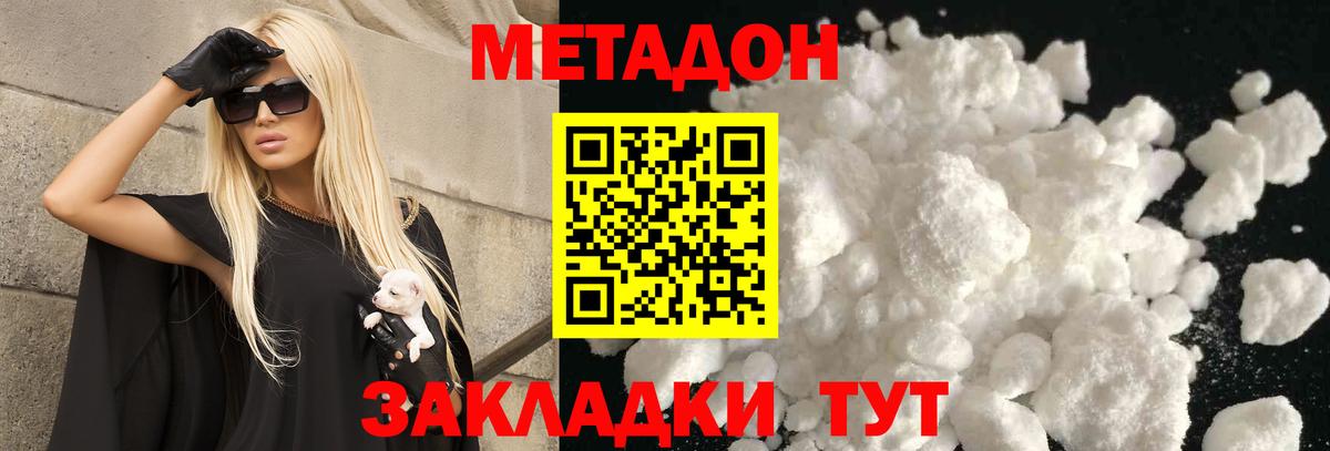 Метадон белоснежный  Вход с VPN    tor  Махачкала  Метадон methadone 